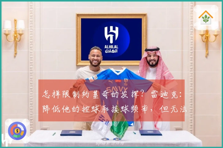 怎样限制约基奇的发挥?雷迪克:降低他的控球和接球频率,但无法彻底封锁他