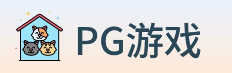 PG游戏 logo
